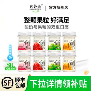 达芬奇酸奶好满足草莓白桃葡萄大果粒低温儿童水果200g
