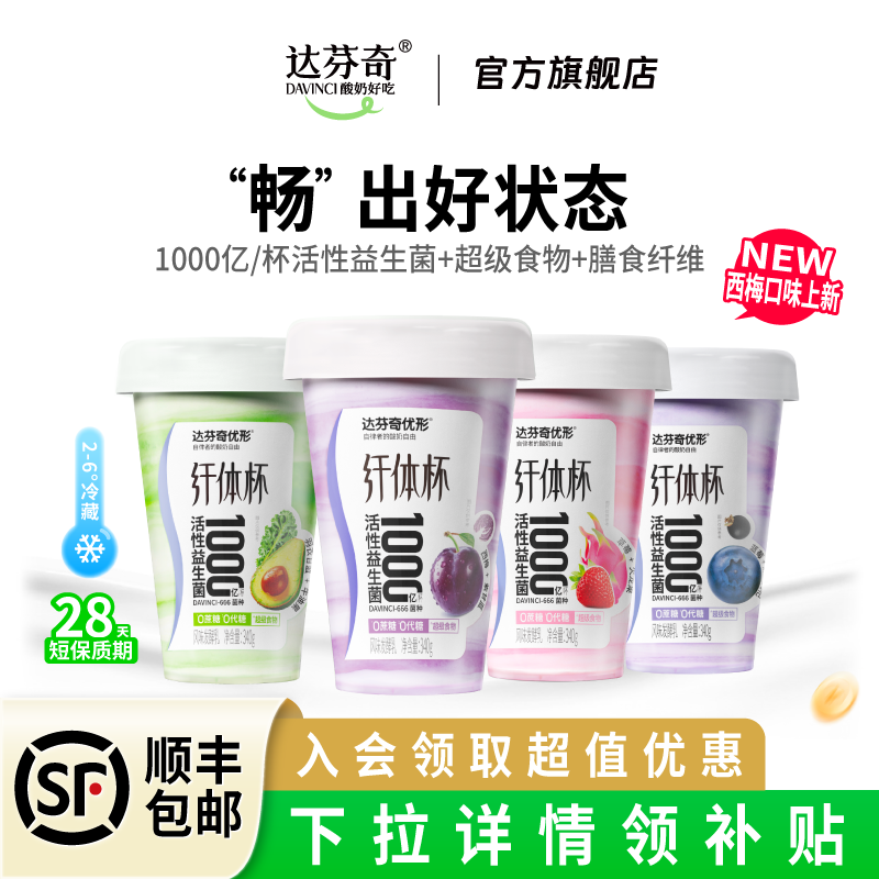 【西梅新口味上新】达芬奇纤体杯1000亿益生菌无蔗糖膳食纤维340g