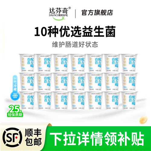 达芬奇酸奶低温益生菌100g*21杯