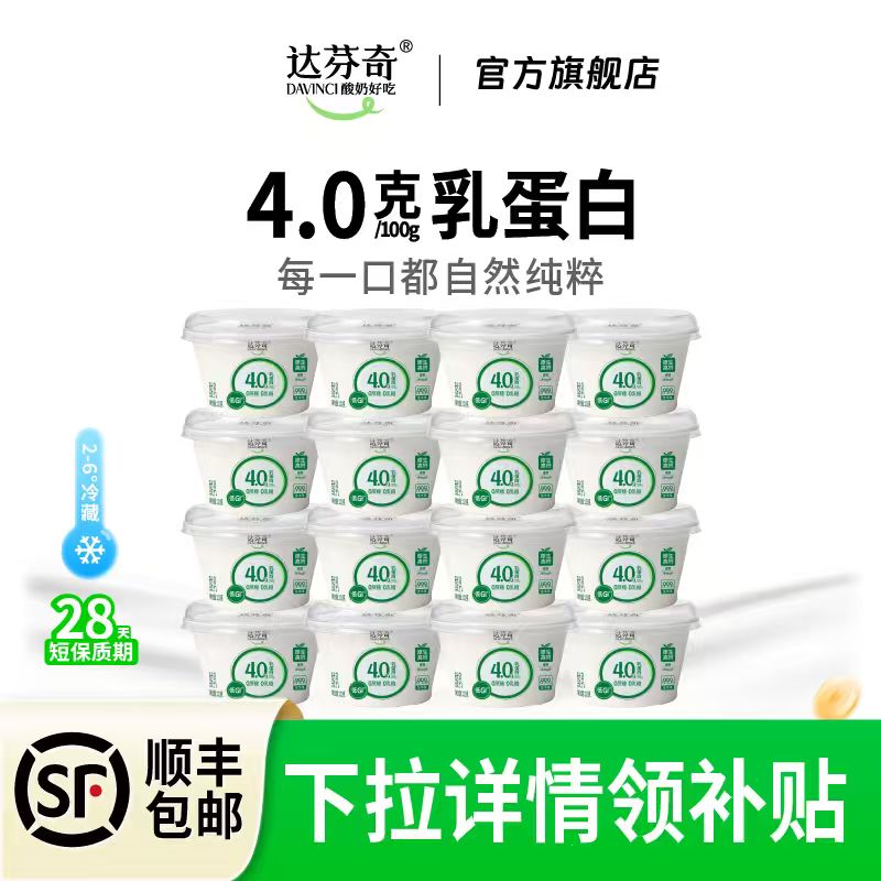 达芬奇低GI酸奶无蔗糖无乳糖无添加剂4.0乳蛋白酸奶120g低温健身