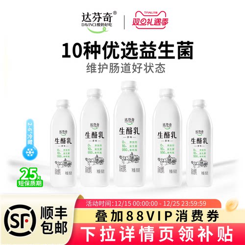 达芬奇酸奶低温益生菌酸奶