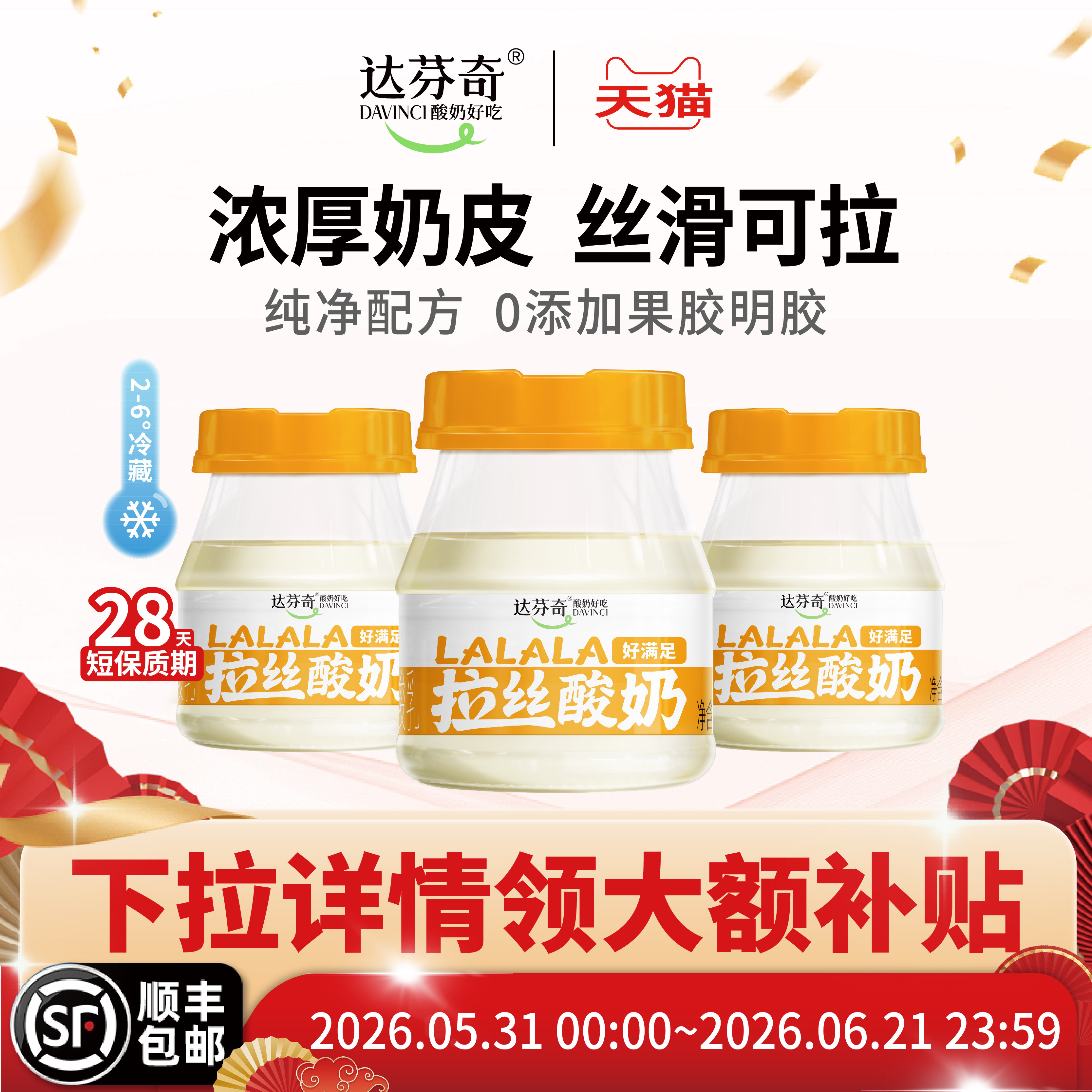 达芬奇酸奶拉丝奶皮子300g单杯发酵低温酸奶稀奶油