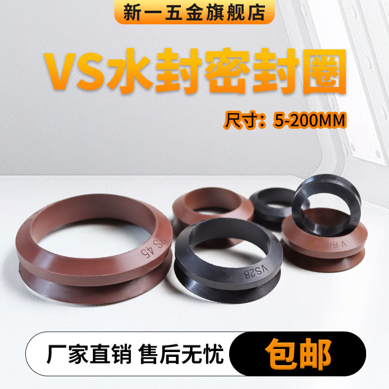 V型旋转封水封氟胶密封圈水封耐高温腐蚀VS-30/32/35密封圈氟橡胶,五金/工具,密封件,淘宝优惠券,粉丝福利购,淘宝优惠卷