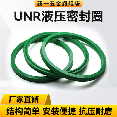 UNR液压密封圈大全内160-280mm优质聚氨酯抗压油缸活塞轴用油封件