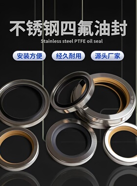 PTFE不锈钢四氟油封双唇内径66.9/67/68*80/82/87/90/92*8/10/12