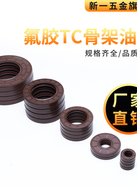 氟胶TC骨架油封40*60*62*65*68*70*72*75*80*82*5/6/7/8/10/11/12