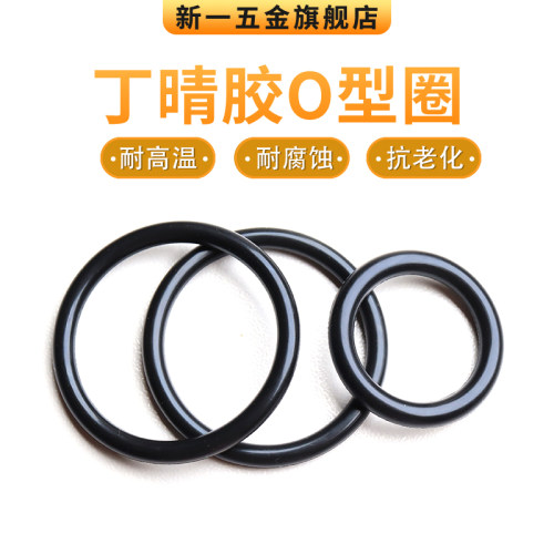 丁晴O型密封圈经久耐用
