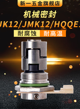 格兰集装箱机械密封 NJK/JMK/HQQE/CRB*12/14/16/18/22/22B/32/36