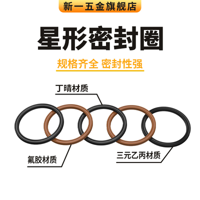 星型圈X型圈内径126.67/133.02/139.37/145.72/152.07*2.62