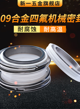 机械密封四氟109/MG1/*18/19/20/25/28/30/35/38/40/43/45/50/55