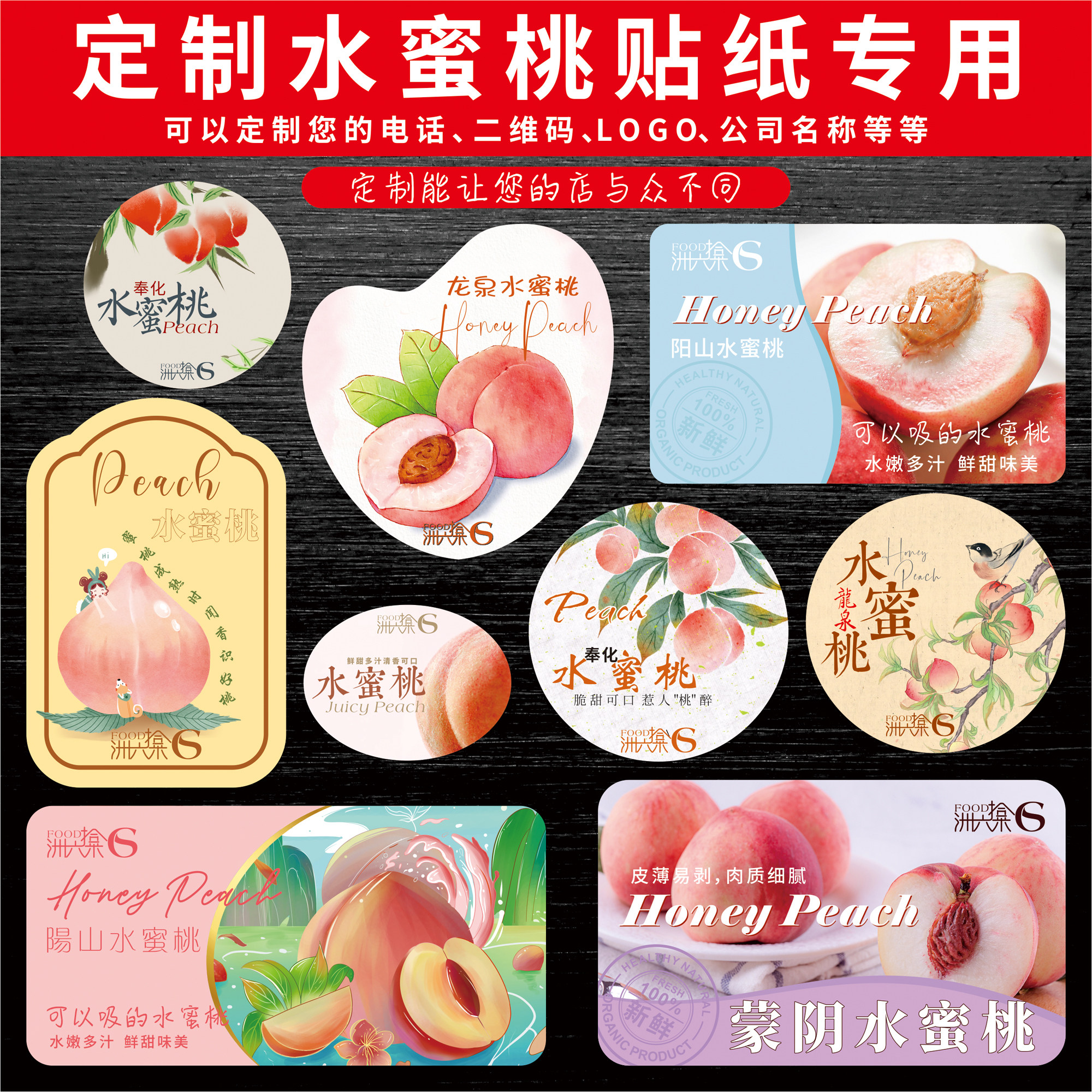 定制水果不干胶贴纸阳山水蜜桃