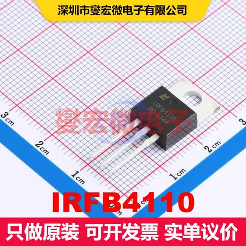 原厂直定 IRFB4110 TO-220 场效应管 晶体管 分立器件