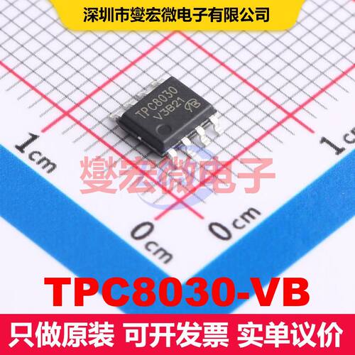 原厂直定 TPC8030-VB SO-8 场效应管 晶体管 分立器件