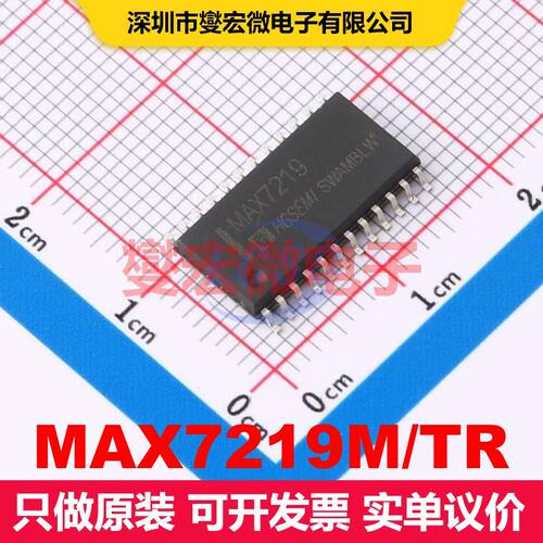 原厂直定 MAX7219M/TR SOP-24-300mil 显示驱动器 电源管理 集成