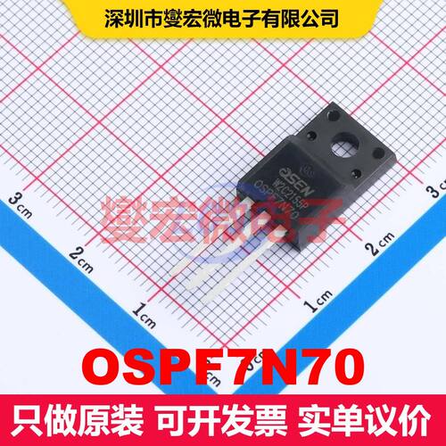 原厂直定 OSPF7N70 TO-220F 场效应管 晶体管 分立器件