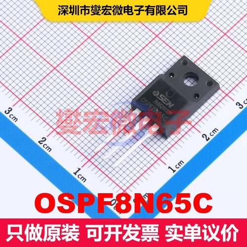 原厂直定 OSPF8N65C TO-220F 场效应管 晶体管 分立器件