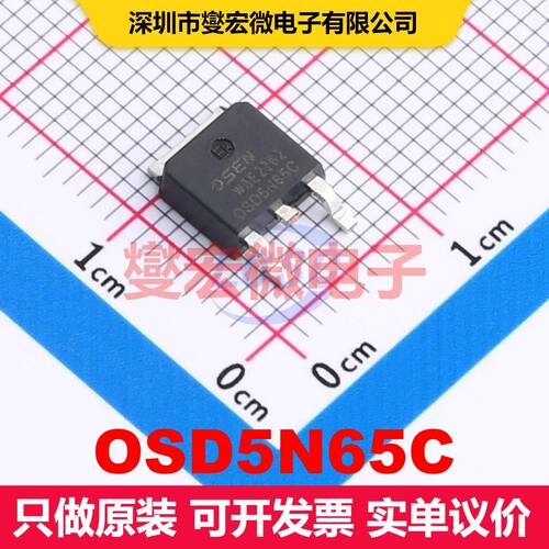 原厂直定 OSD5N65C TO-252 场效应管 晶体管 分立器件