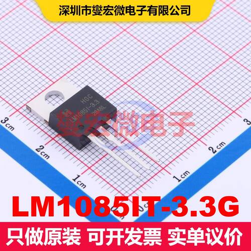 原厂直定 LM1085IT-3.3G TO-220-3 线性低压差（LDO）电压调节器