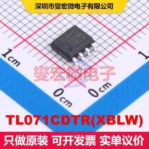 原厂直定 TL071CDTR(XBLW) SOP-8 仪器放大器 线性 集成芯片IC