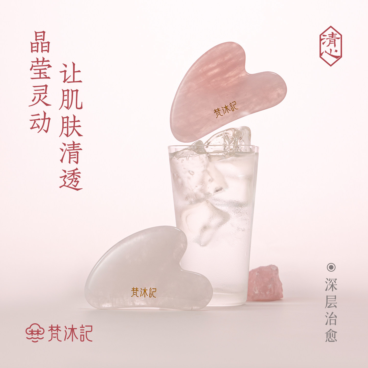 梵沐记清心刮痧板粉色水晶刮板面部美容家用脸部提拉紧致疏通经络图片