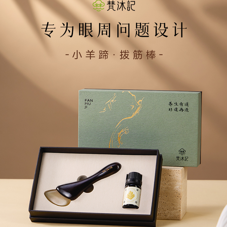 梵沐记养生梳子礼盒按摩刮沙板拨筋棒母亲节礼物实用送妈妈中秋节