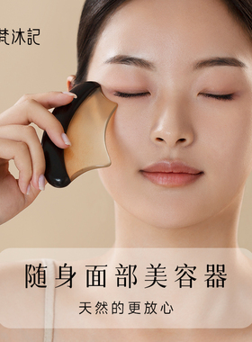 梵沐记【轻颜】刮痧板脸部专用刮脸板面部羊角头部按摩送妈妈实用