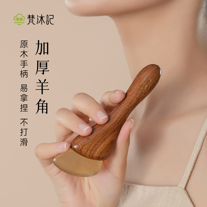 【直播】梵沐记小羊蹄面部专用拨筋棒眼部羊角刮板脸部按摩工具