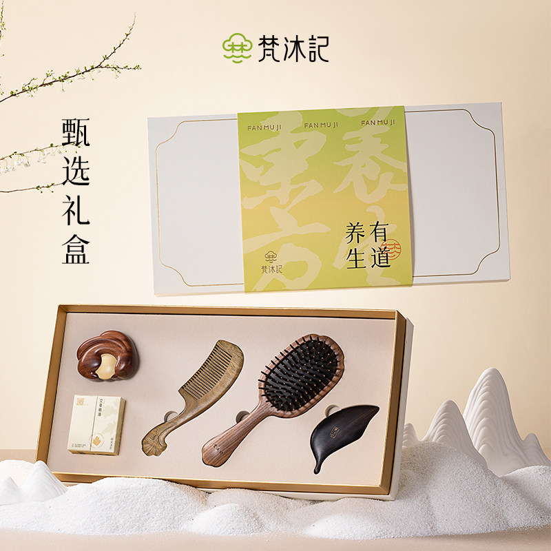 梵沐记养生梳子礼盒檀木按摩梳经络木梳母亲节礼物实用送妈妈长辈