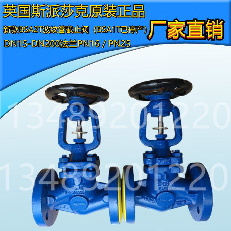 BSA2T斯派莎克波纹管密封截止阀