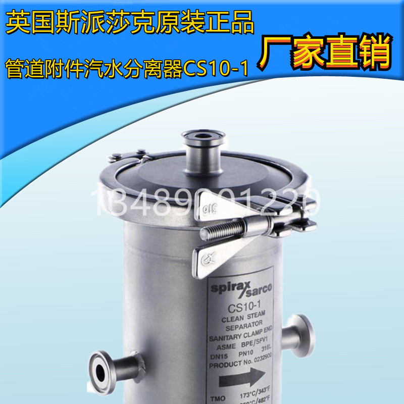 斯派莎克汽水分离器S8S12S13