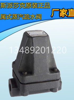 原装斯派莎克双金属式蒸汽疏水阀SMC32 HP45 ISMC32 SM45 USM21