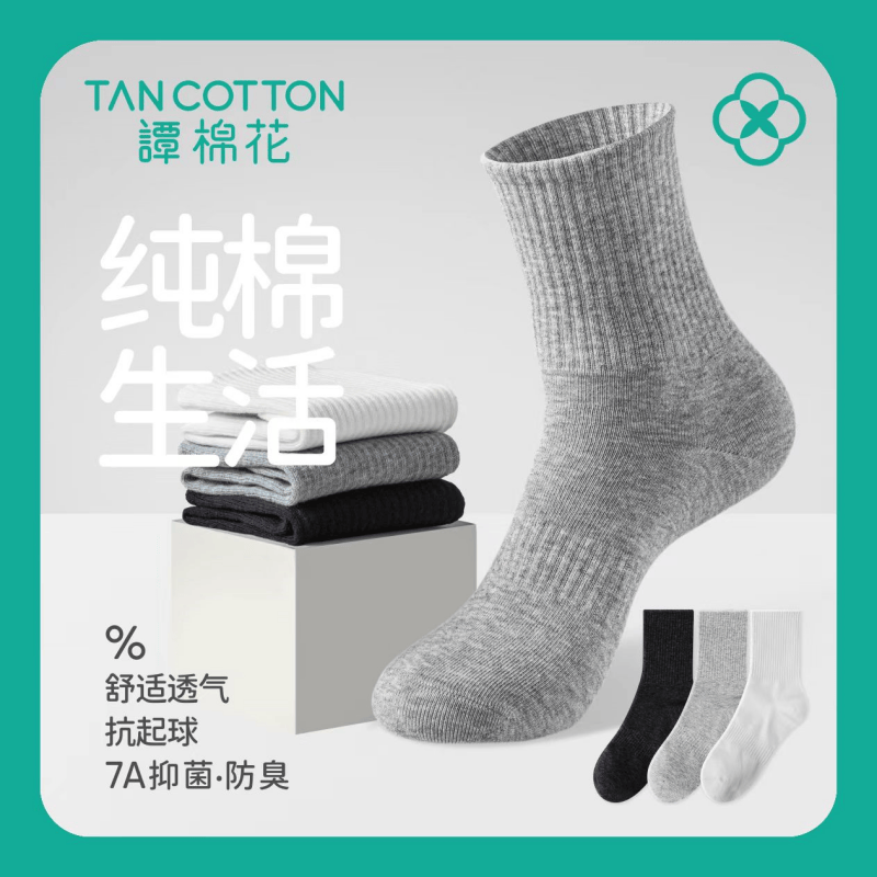 新疆长绒棉袜子男式高筒运动袜7A抗菌防脚气防臭袜女式白色纯棉袜