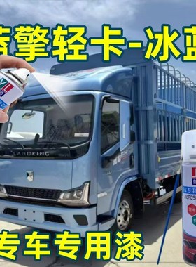 蓝擎轻卡专用自喷漆龙H龙N凌R后浪Z1银色乳白红色防锈不掉色油漆