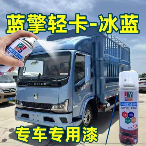 蓝擎轻卡专用自喷漆龙H龙N凌R后浪Z1银色乳白红色防锈不掉色油漆