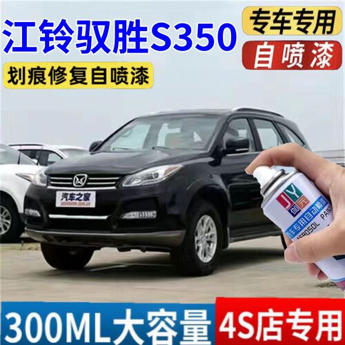 江铃驭胜S350汽车珍珠黑自喷漆熔岩棕色车漆补漆笔波尔多红划痕漆