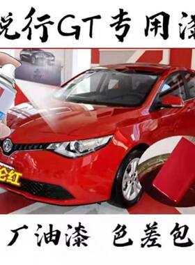 名爵锐行GT英伦红色汽车专用车漆防锈自喷漆月星白苏格兰银原厂漆