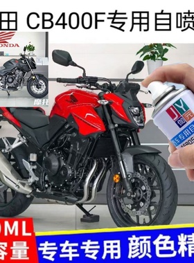 适用于本田CB400摩托车自喷漆车用划痕修复补漆笔红色白色车漆