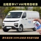 远程星享V7V6E白色专用自喷漆防锈漆白色车漆汽车补漆划痕修复漆