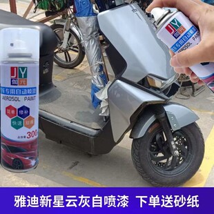 雅迪车自喷漆新星云灰色划痕修复米彩莱达红色蓝白色电瓶车补漆笔