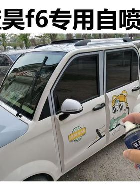 盛昊f6专用漆冰淇淋色电动三轮原装骑白色补漆笔a6防锈漆四轮车漆