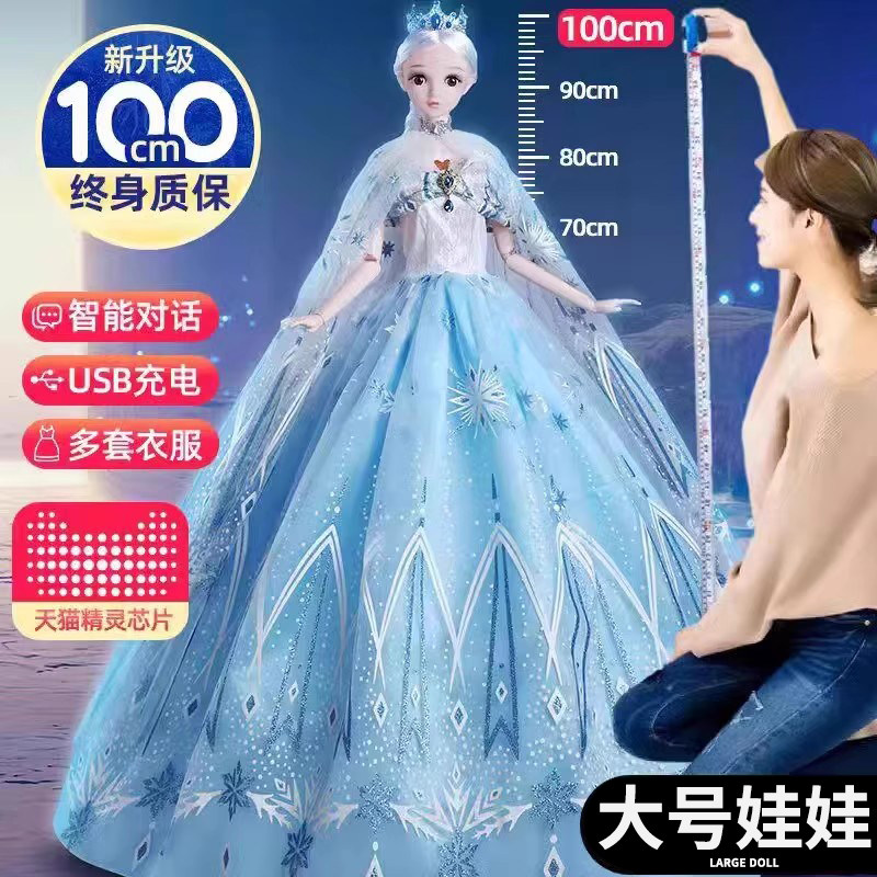 100厘米洋娃娃女孩玩具儿童爱艾莎公主女宝生日礼物六一超大礼盒