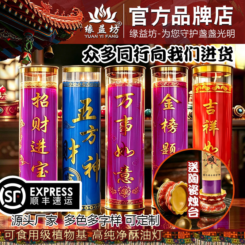 【顺丰包邮】缘益坊7天酥油灯多色多尺寸加高款斗烛定制送陶瓷台
