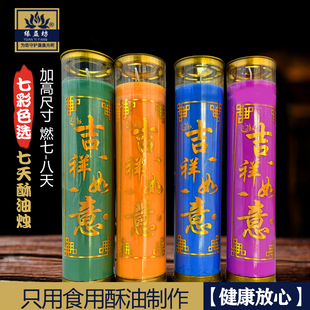 7天酥油灯吉祥如意七色彩色酥油对烛定制酥油斗烛紫色九紫离火灯