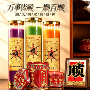 【万事皆顺】顺财运蜡烛顺工作顺福气供佛蜡烛顺姻缘一顺百顺