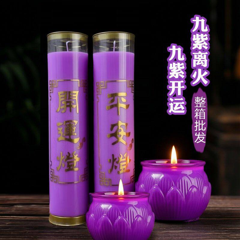 九紫离火紫色蜡烛整箱顺丰