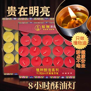 8小时酥油灯植物油健康不呛供佛蜡烛4小时 酥油灯24小时整箱直销