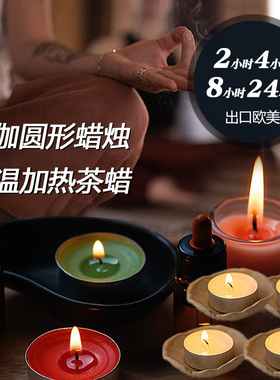 出口欧美蜡烛圆形白色蜡烛无烟静心宁神烛氛围2小时4小时茶蜡瑜珈