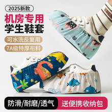 鞋套机房专用学生反复使用布料可洗儿童室内防滑耐磨小孩家用脚套