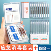 消毒应急四件套家用户外应急盒一次性碘伏棉签便携止血医疗盒