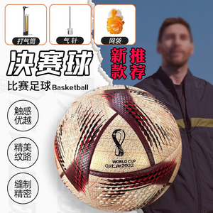 世界杯足球卡塔尔四强4决赛球标准球5号足球比赛训练成人耐磨真皮